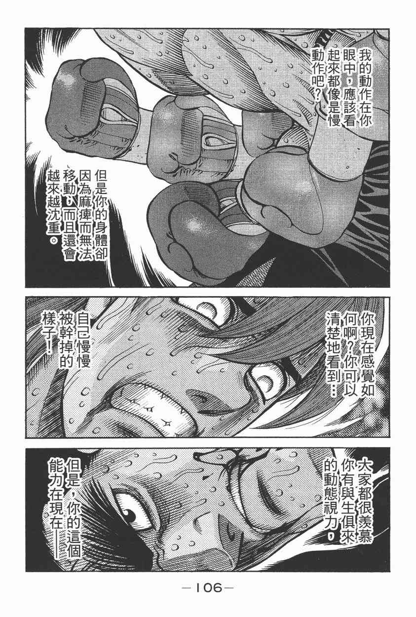 第一神拳 - 第105卷 - 第99张图