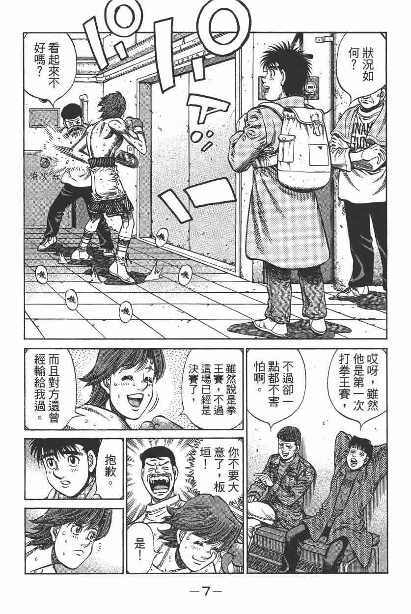 第一神拳 - 第105卷 - 第9张图