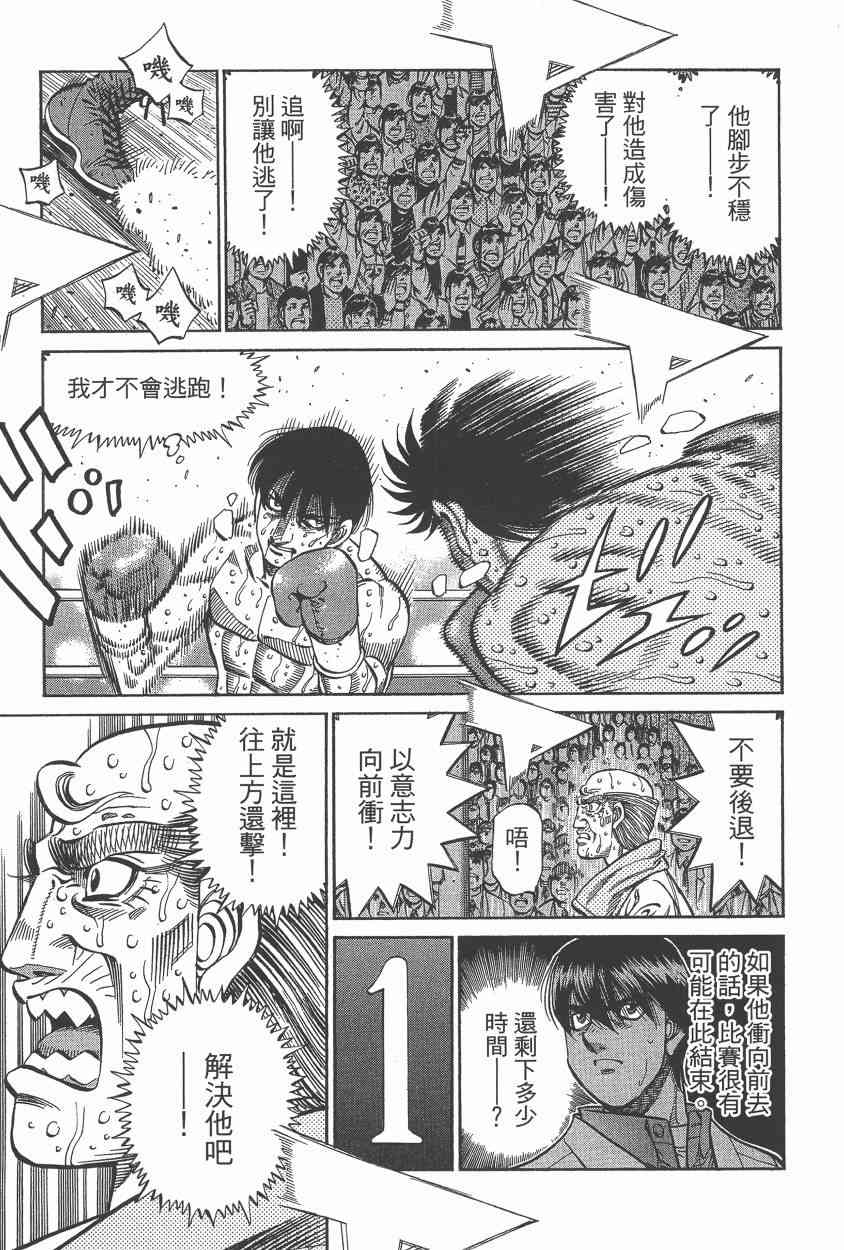 第一神拳 - 第108卷 - 第103张图