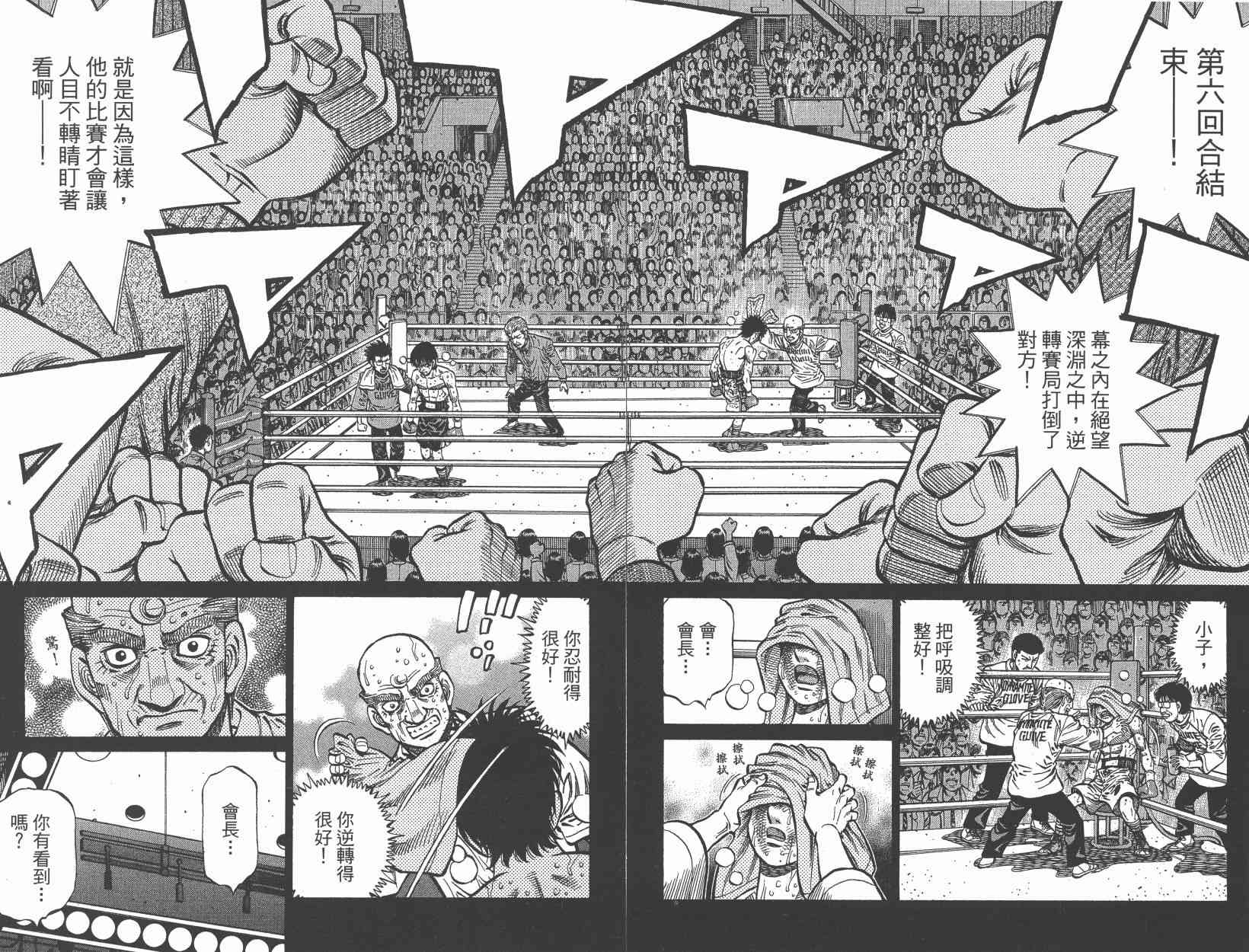 第一神拳 - 第108卷 - 第106张图