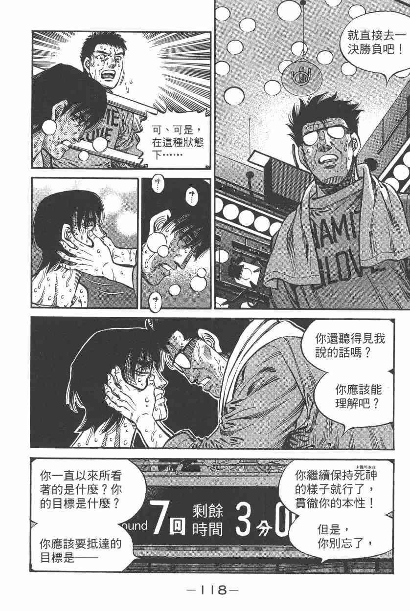 第一神拳 - 第108卷 - 第111张图