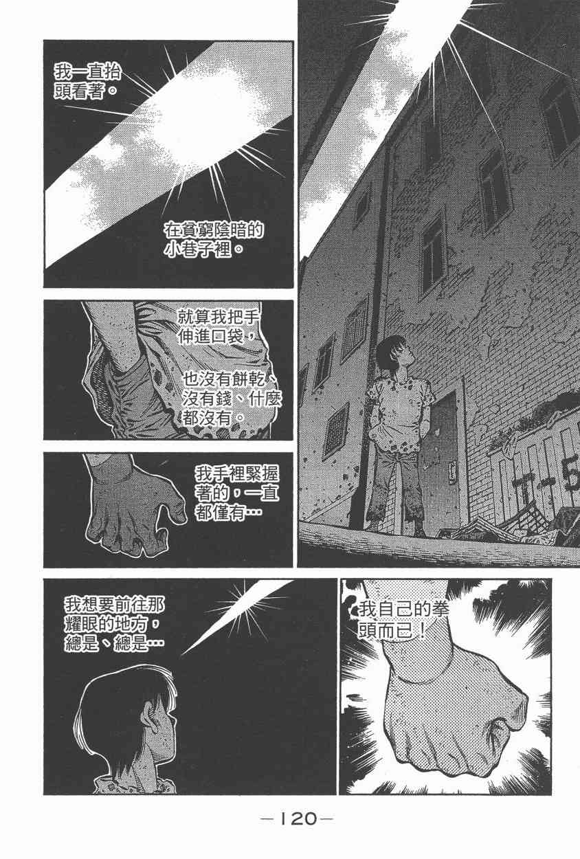 第一神拳 - 第108卷 - 第113张图