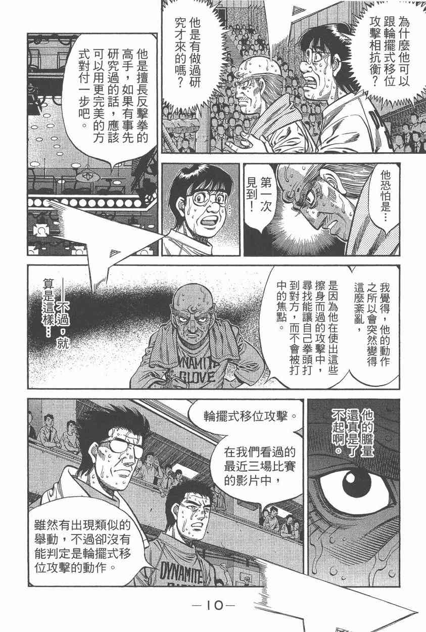 第一神拳 - 第108卷 - 第11张图