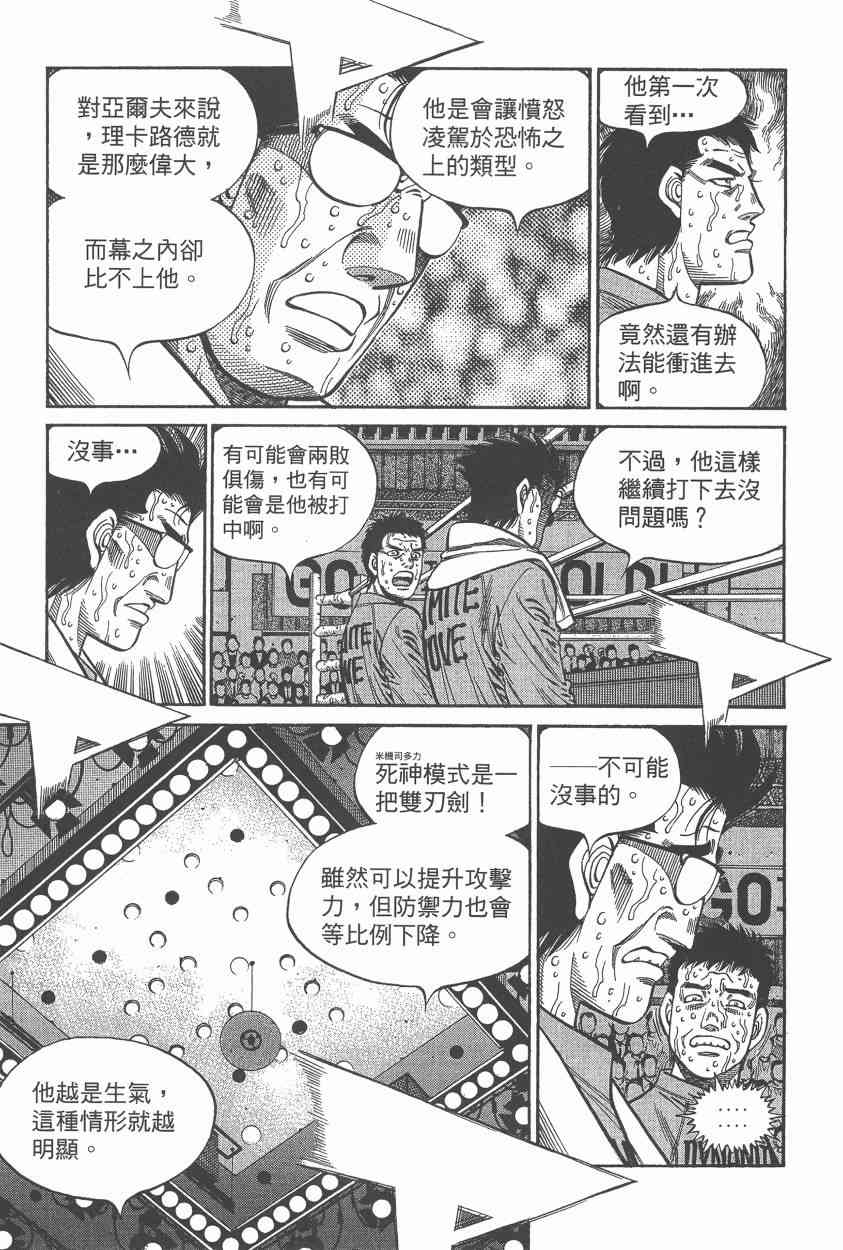 第一神拳 - 第108卷 - 第12张图