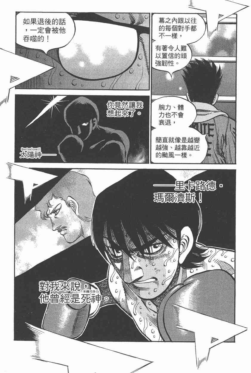 第一神拳 - 第108卷 - 第130张图