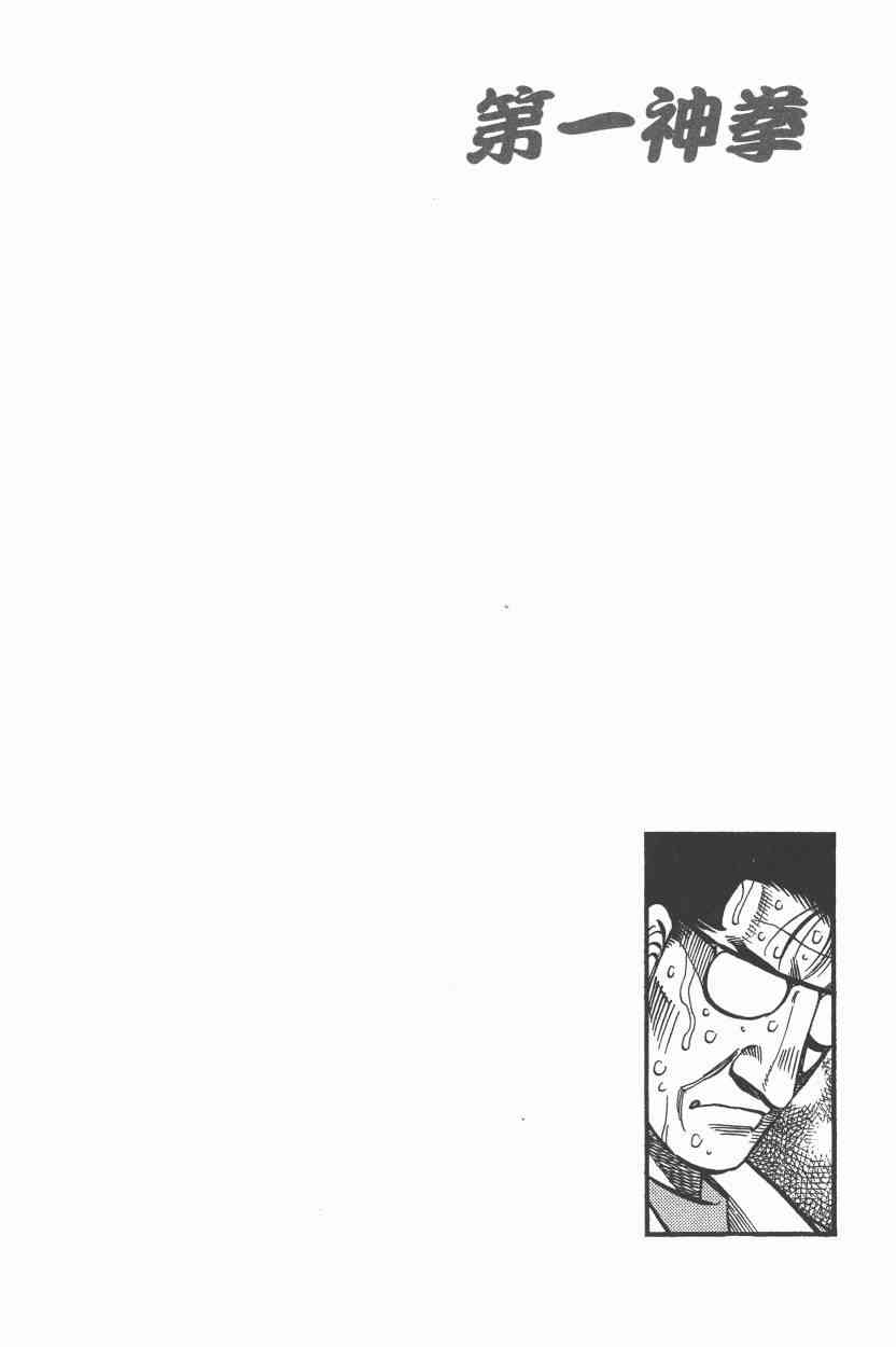 第一神拳 - 第108卷 - 第131张图