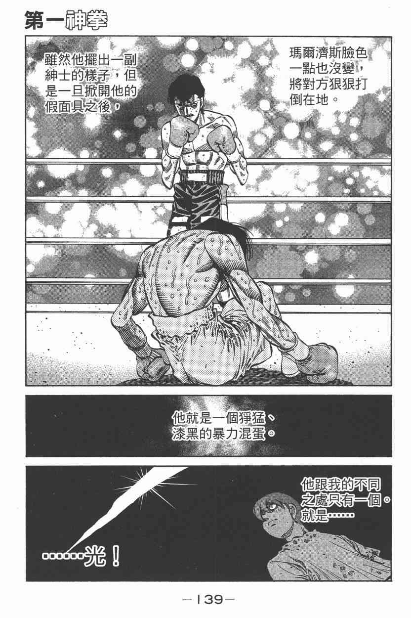 第一神拳 - 第108卷 - 第132张图