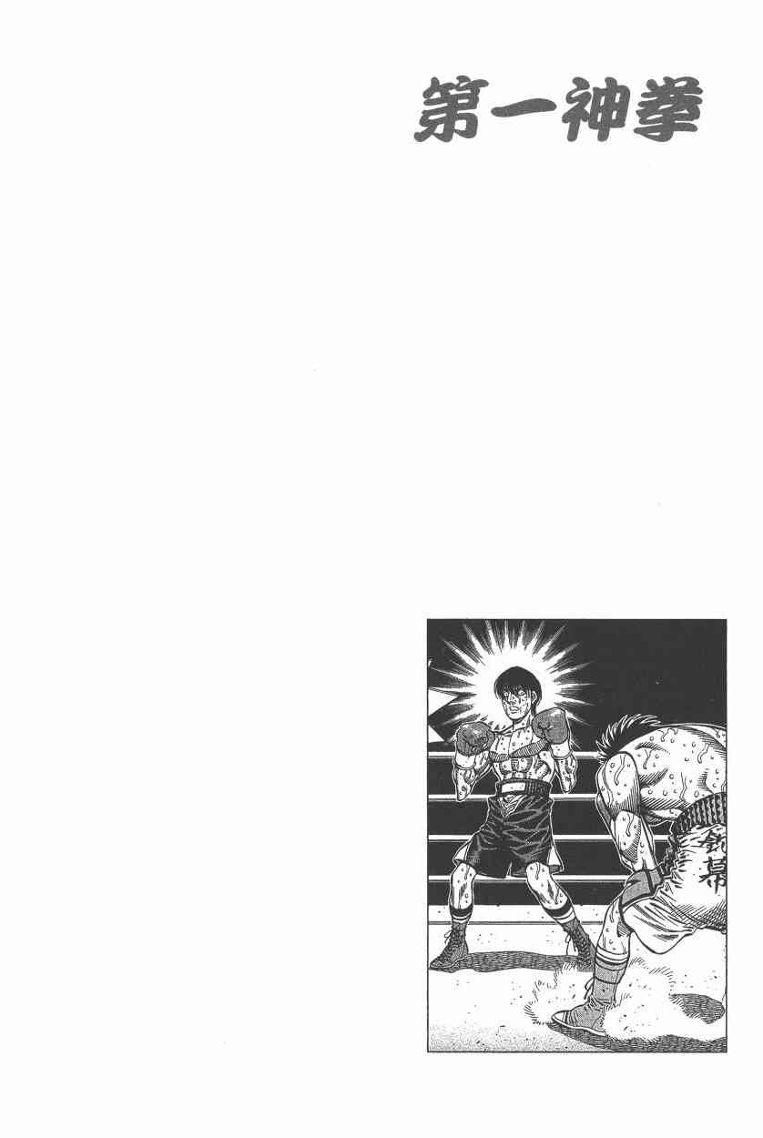 第一神拳 - 第108卷 - 第142张图