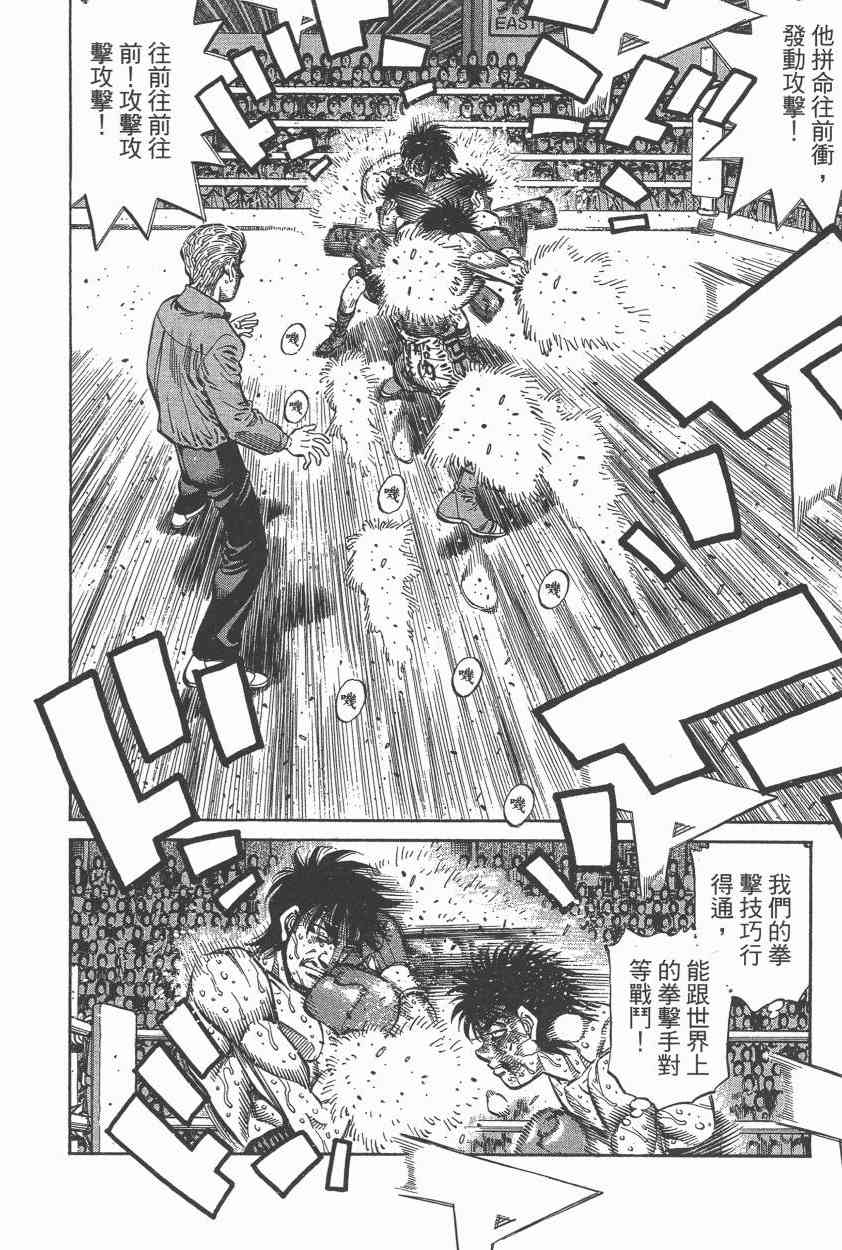 第一神拳 - 第108卷 - 第144张图