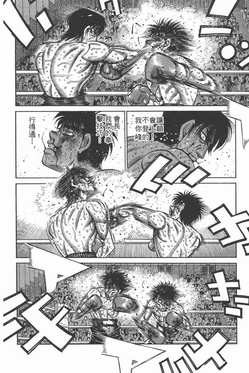 第一神拳 - 第108卷 - 第149张图