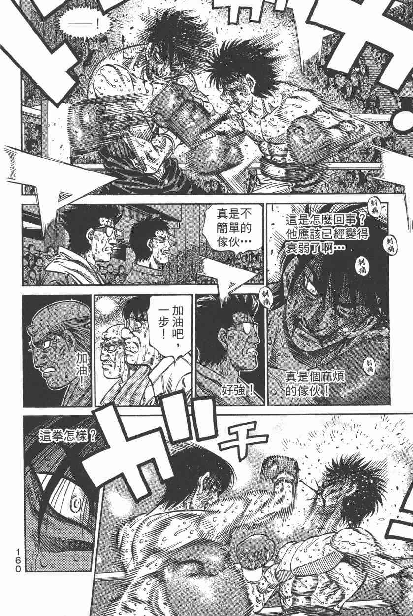 第一神拳 - 第108卷 - 第151张图