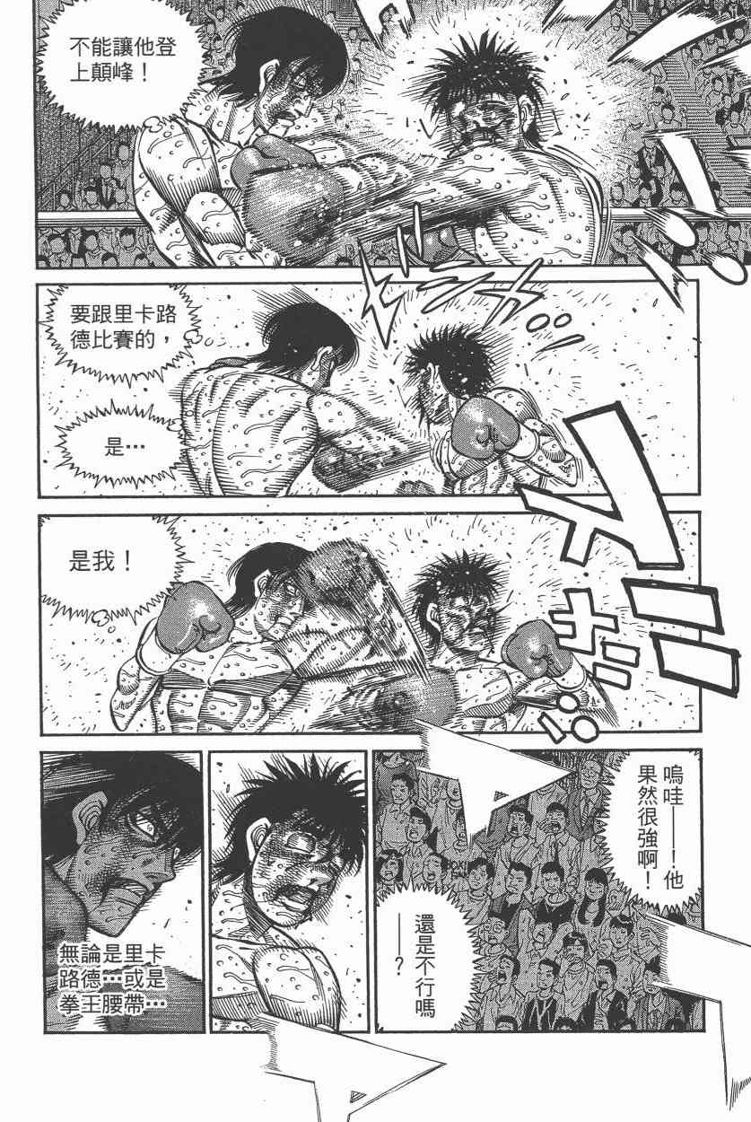 第一神拳 - 第108卷 - 第155张图