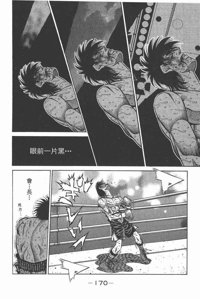 第一神拳 - 第108卷 - 第161张图