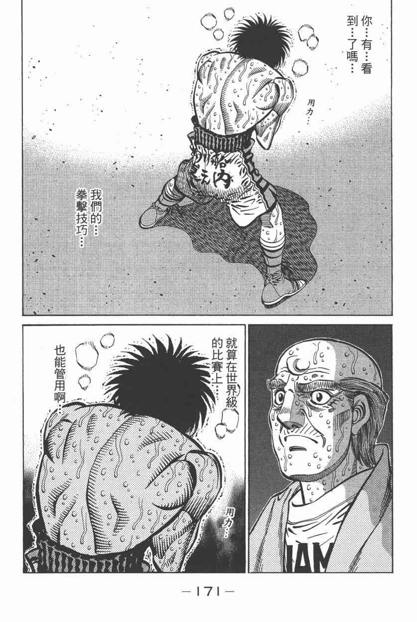 第一神拳 - 第108卷 - 第162张图