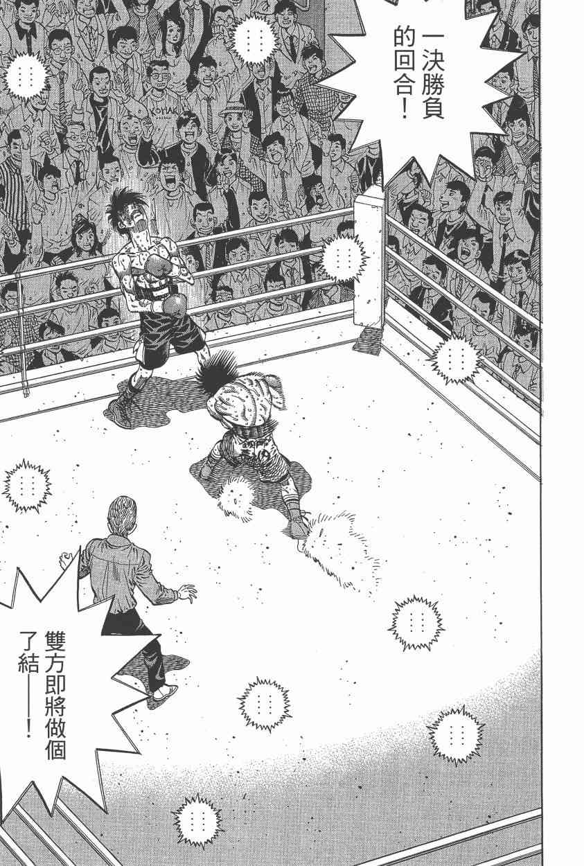 第一神拳 - 第108卷 - 第164张图