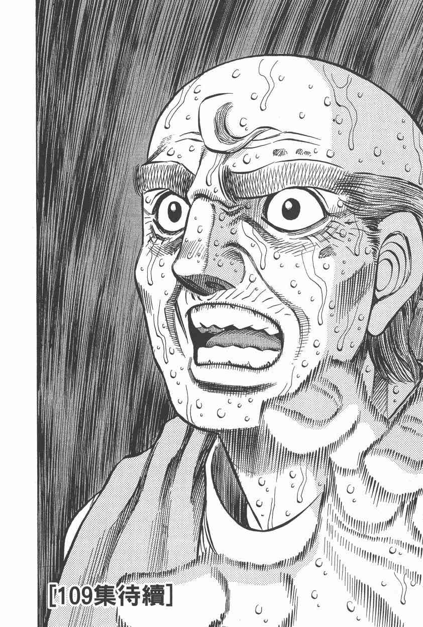 第一神拳 - 第108卷 - 第171张图