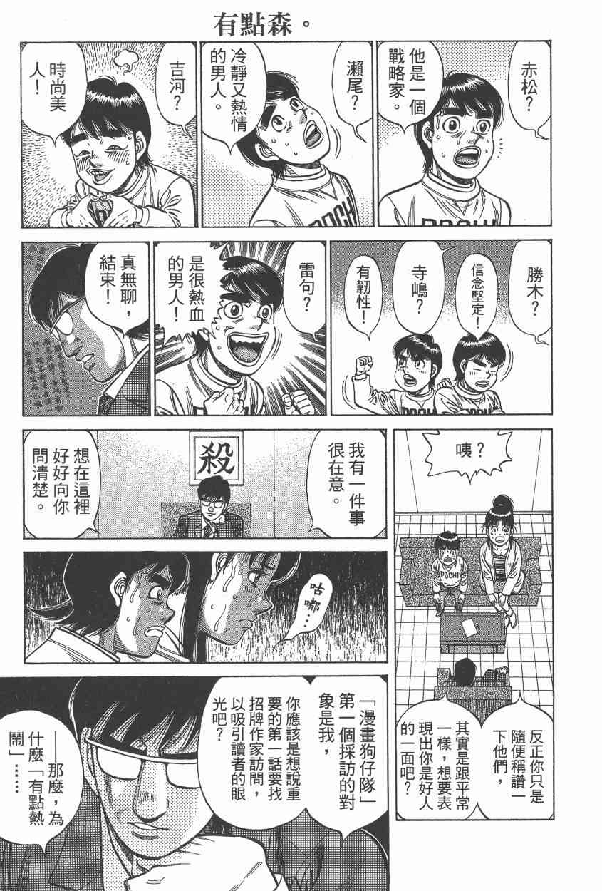 第一神拳 - 第108卷 - 第174张图