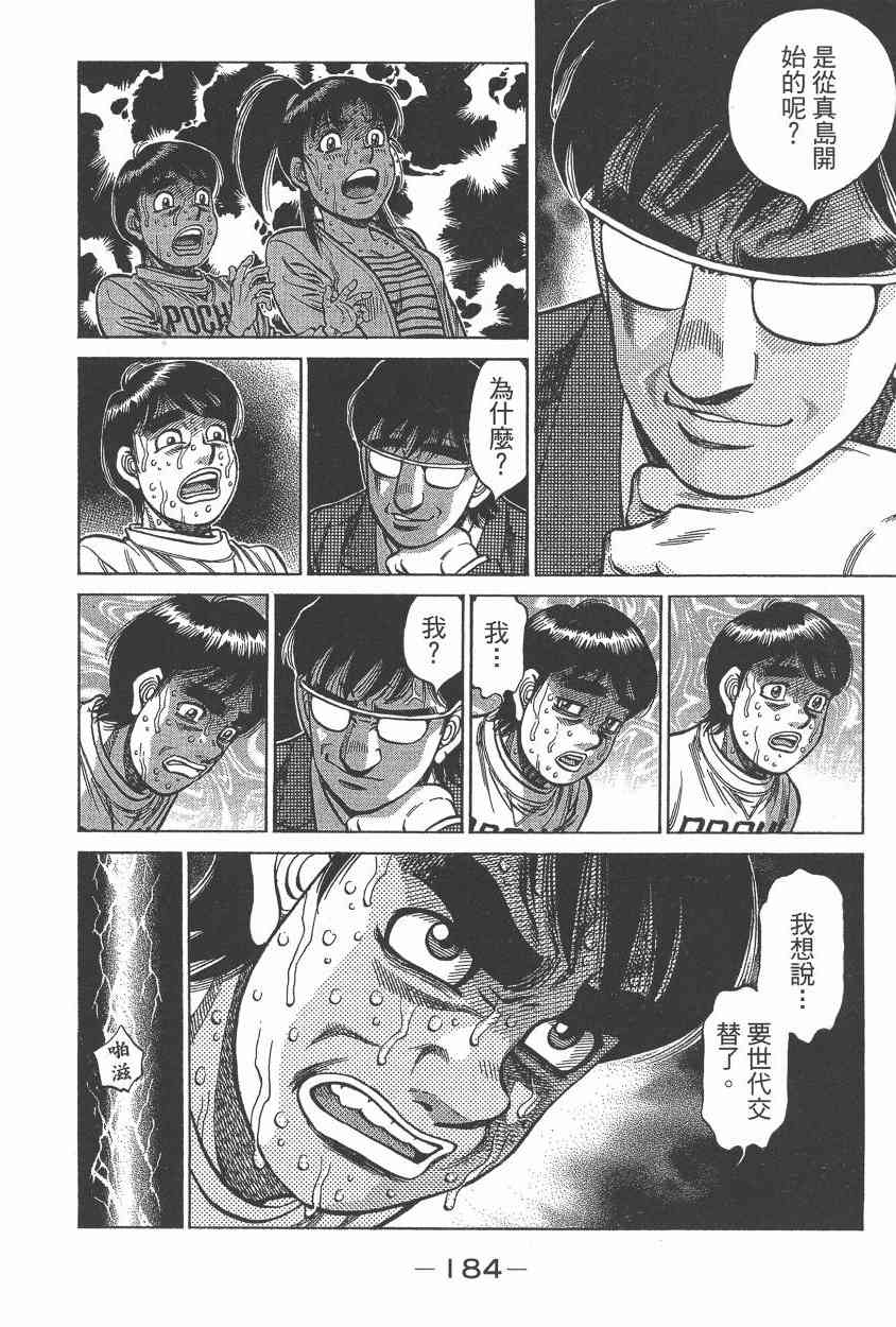 第一神拳 - 第108卷 - 第175张图