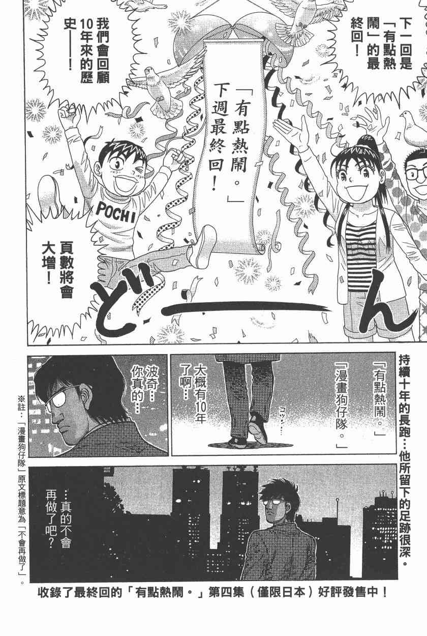 第一神拳 - 第108卷 - 第177张图