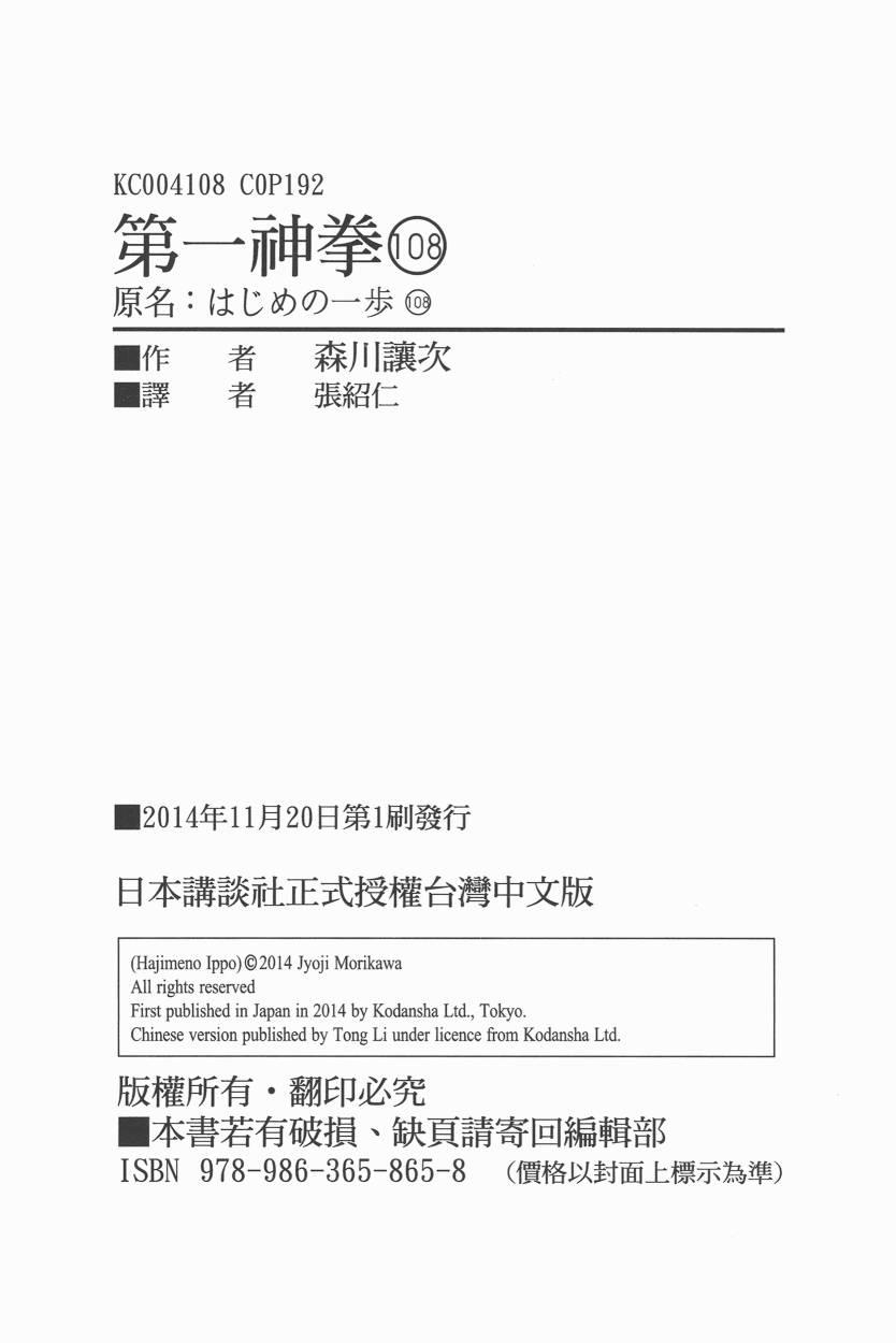 第一神拳 - 第108卷 - 第179张图