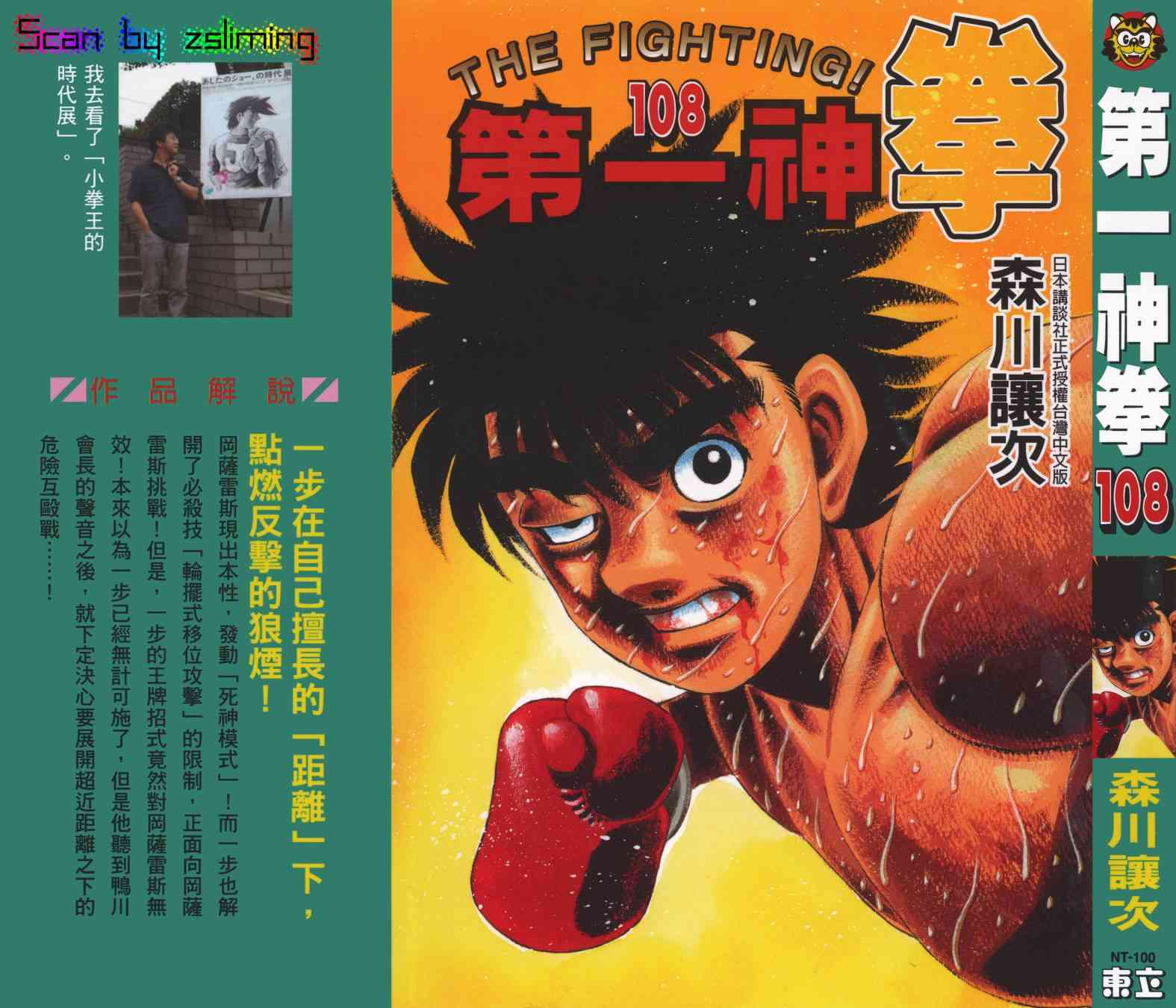第一神拳 - 第108卷 - 第1张图