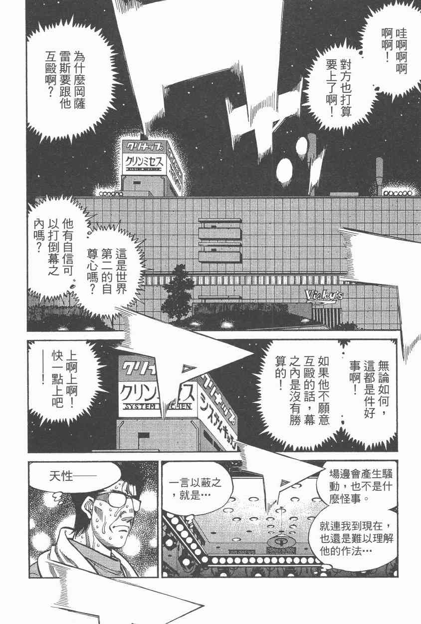 第一神拳 - 第108卷 - 第28张图