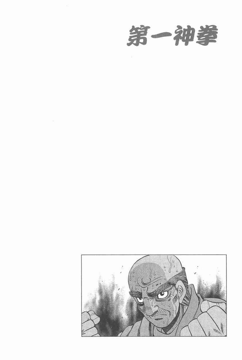 第一神拳 - 第108卷 - 第32张图