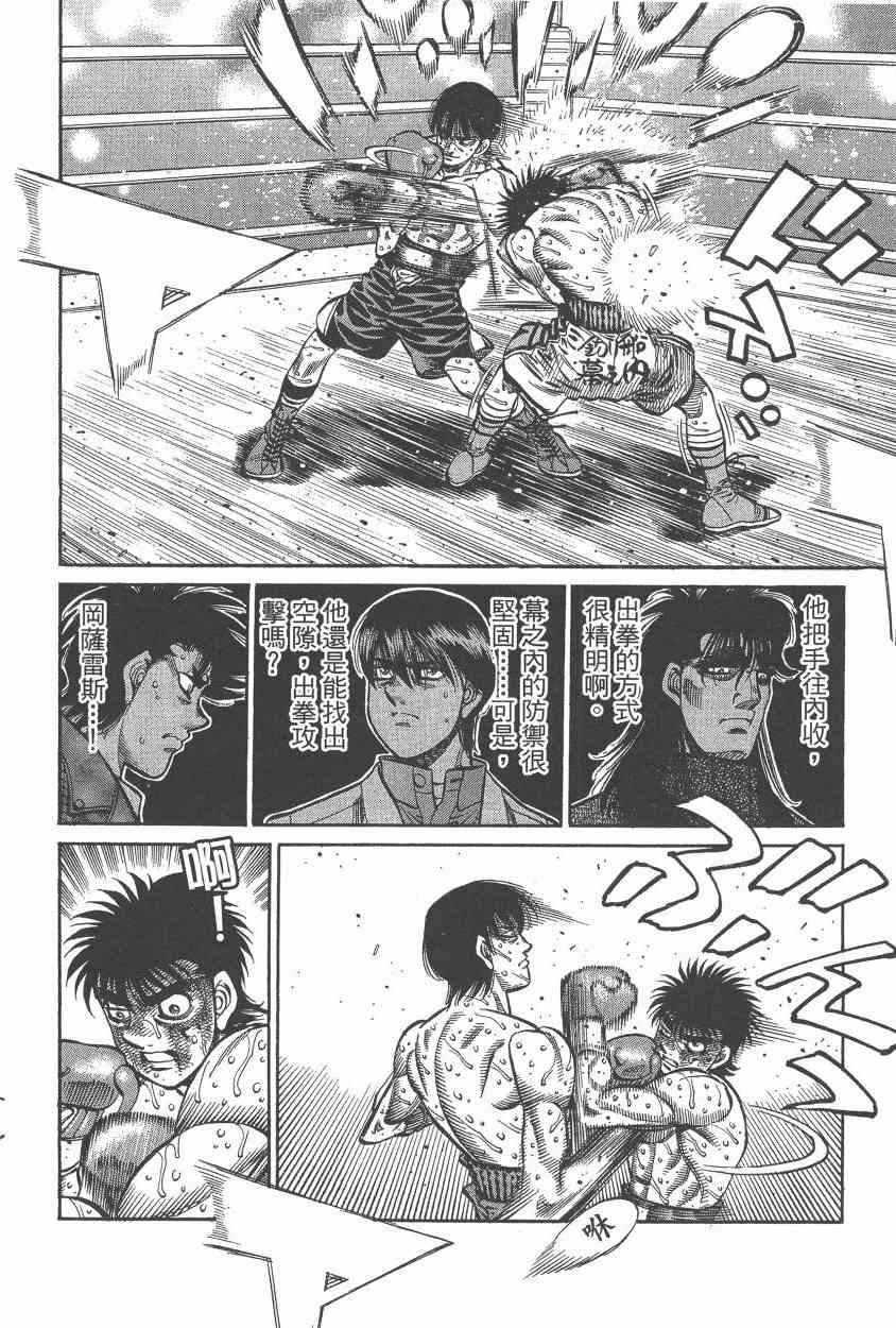 第一神拳 - 第108卷 - 第37张图