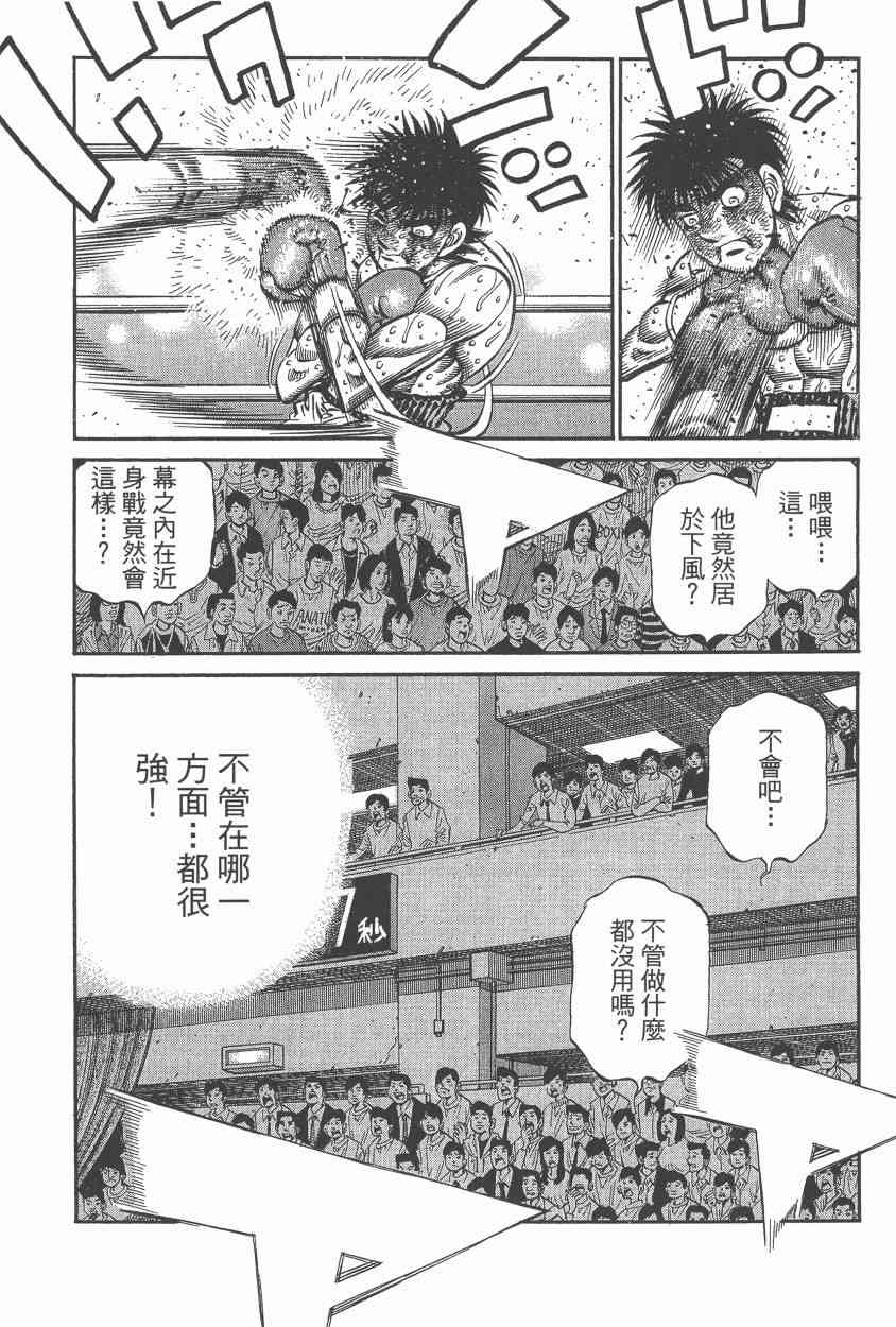 第一神拳 - 第108卷 - 第38张图