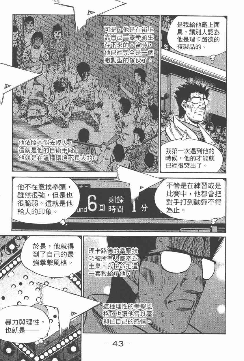 第一神拳 - 第108卷 - 第42张图