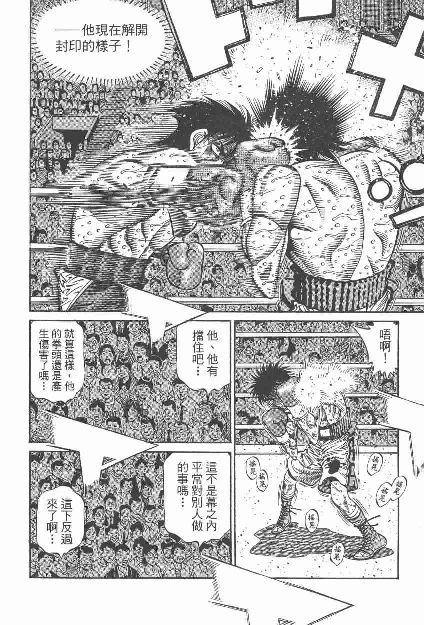 第一神拳 - 第108卷 - 第43张图