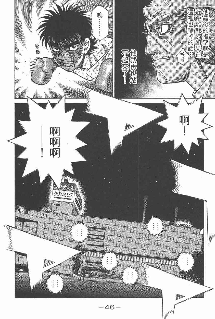 第一神拳 - 第108卷 - 第45张图