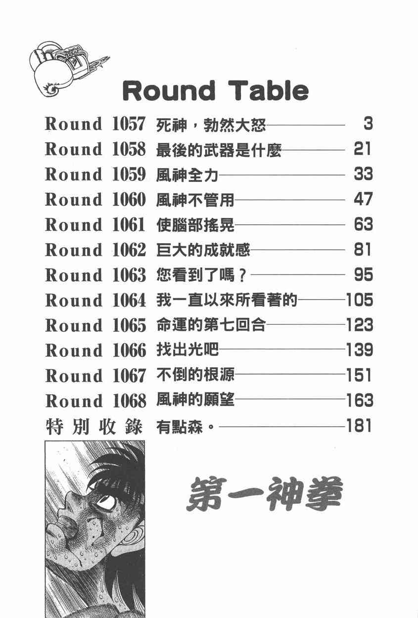 第一神拳 - 第108卷 - 第4张图