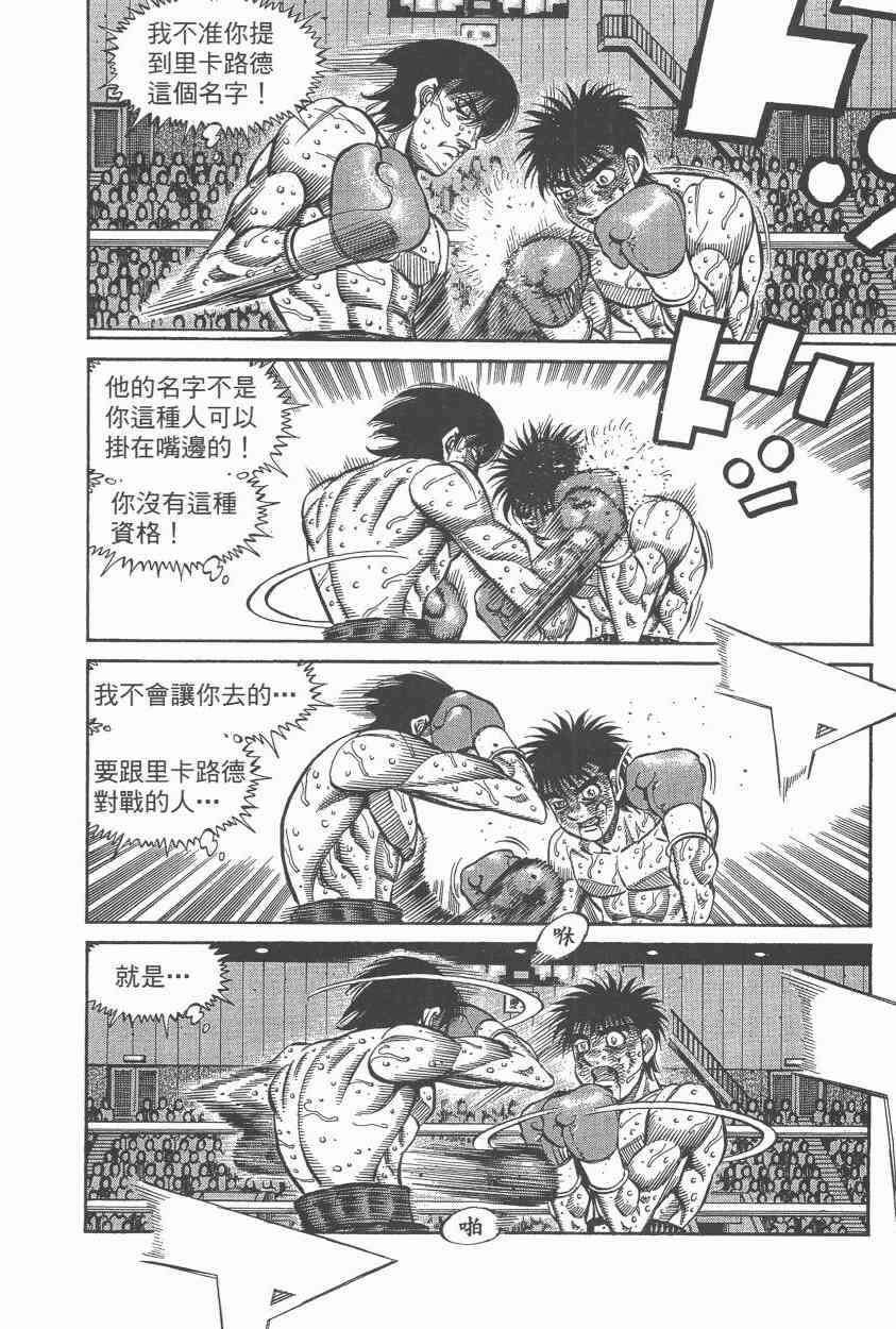 第一神拳 - 第108卷 - 第51张图