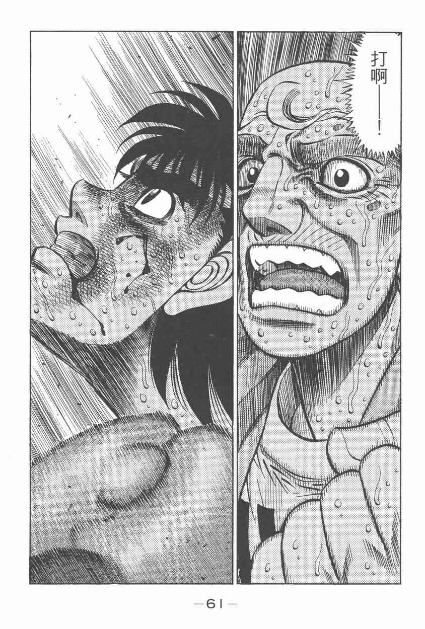 第一神拳 - 第108卷 - 第60张图