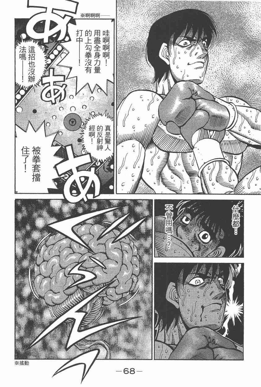 第一神拳 - 第108卷 - 第67张图