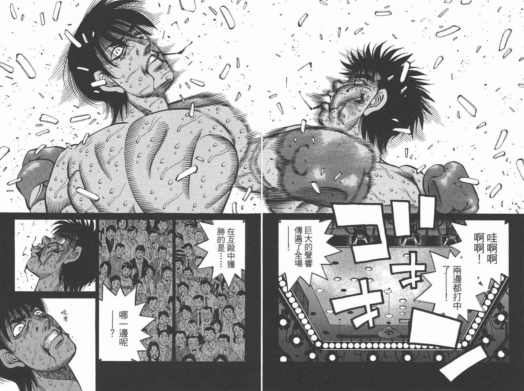 第一神拳 - 第108卷 - 第73张图