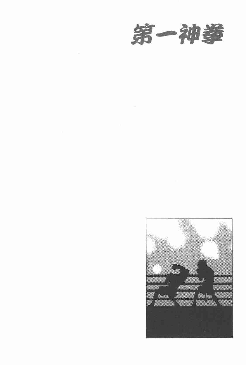 第一神拳 - 第108卷 - 第77张图