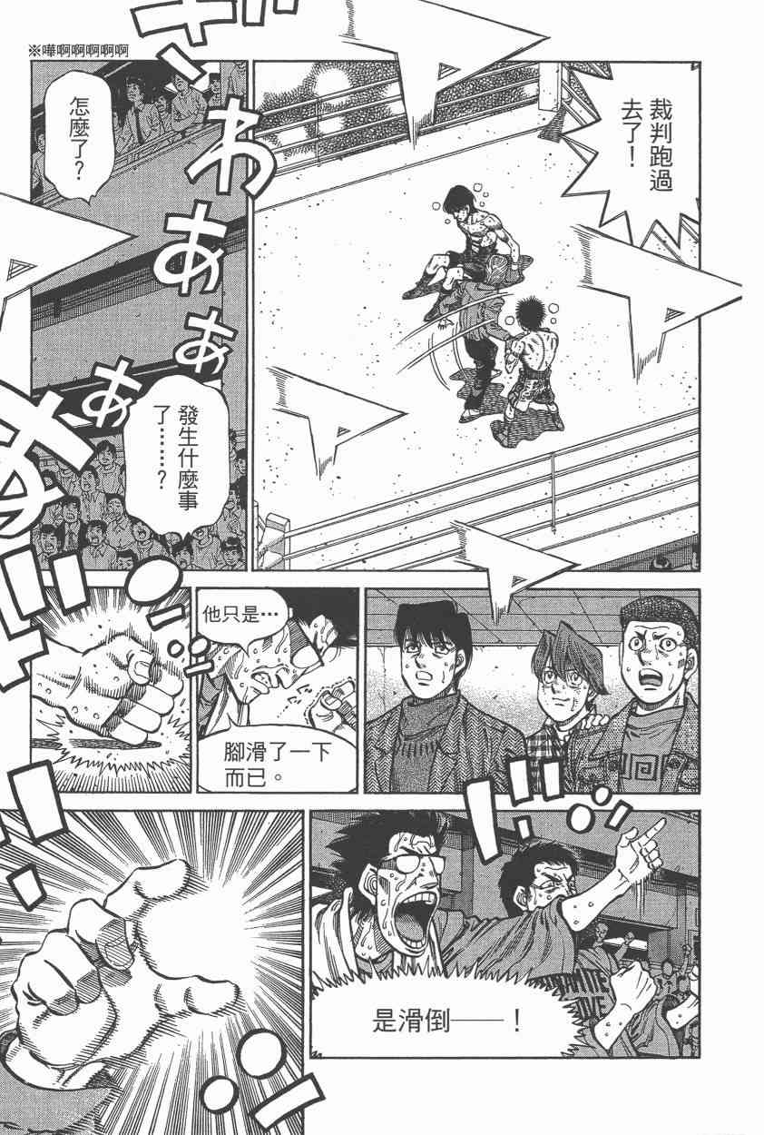 第一神拳 - 第108卷 - 第80张图