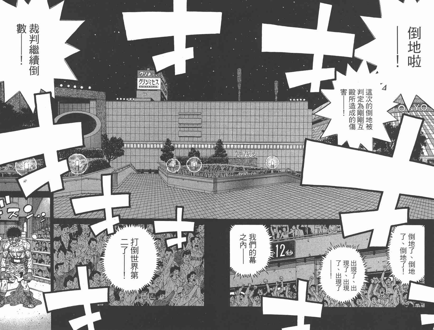 第一神拳 - 第108卷 - 第82张图