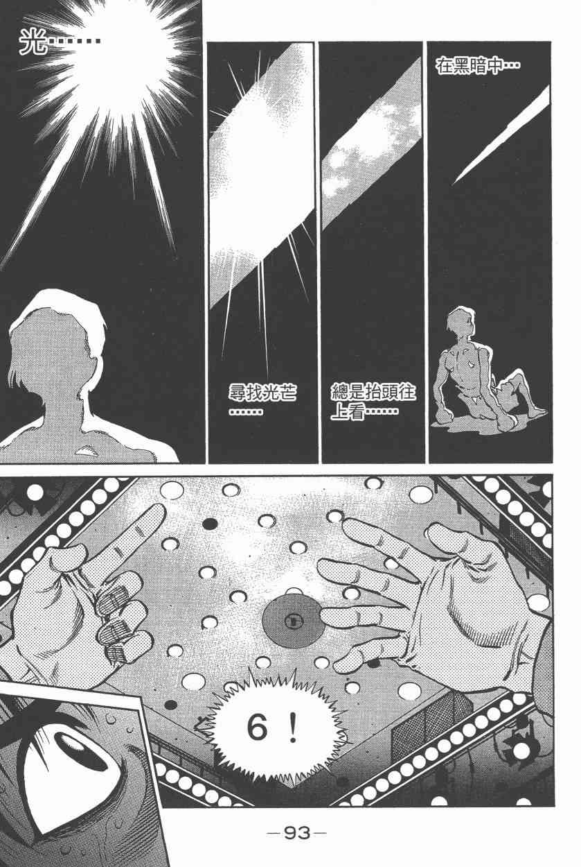 第一神拳 - 第108卷 - 第88张图