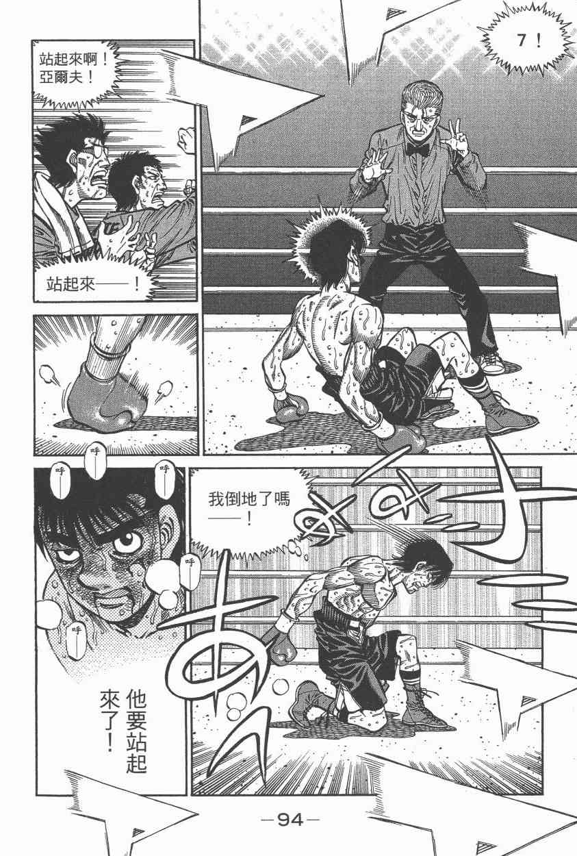 第一神拳 - 第108卷 - 第89张图