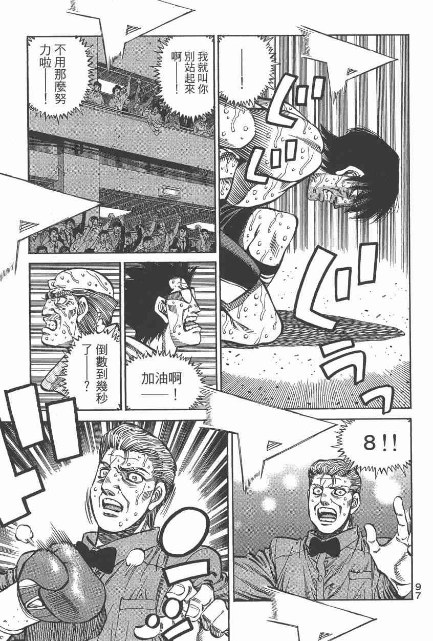 第一神拳 - 第108卷 - 第92张图