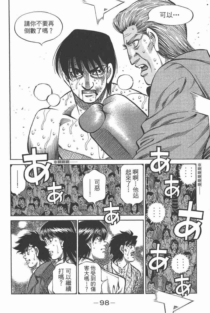 第一神拳 - 第108卷 - 第93张图