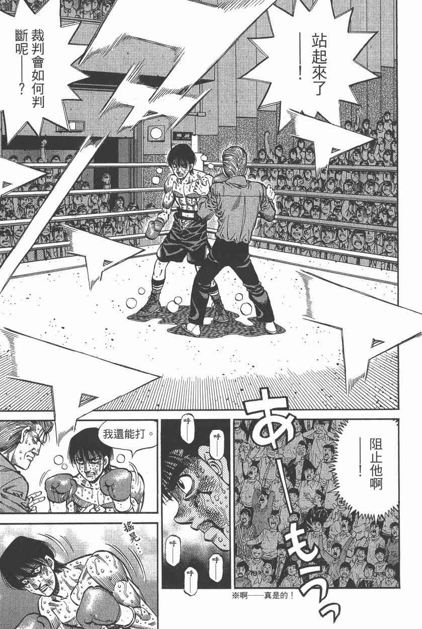 第一神拳 - 第108卷 - 第94张图