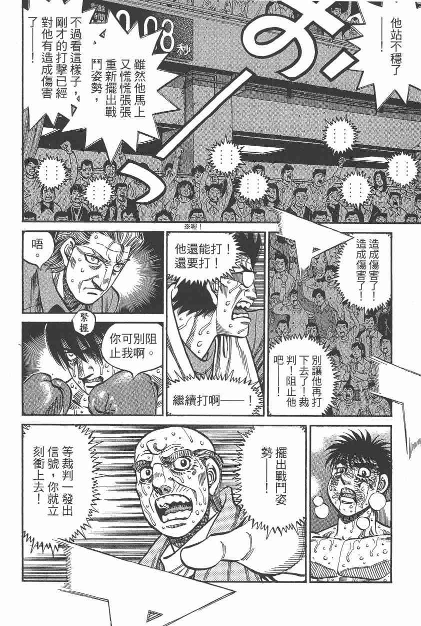 第一神拳 - 第108卷 - 第95张图