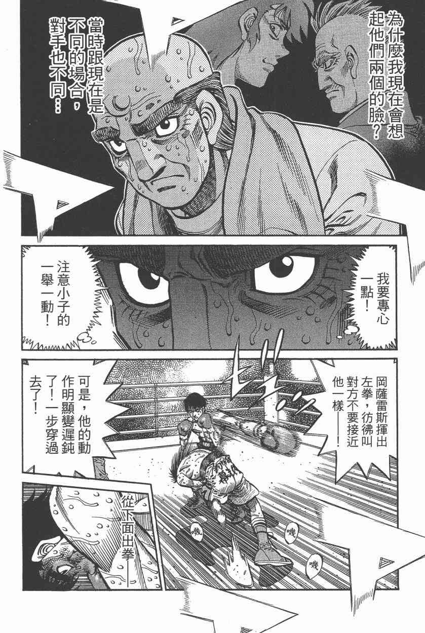 第一神拳 - 第108卷 - 第99张图