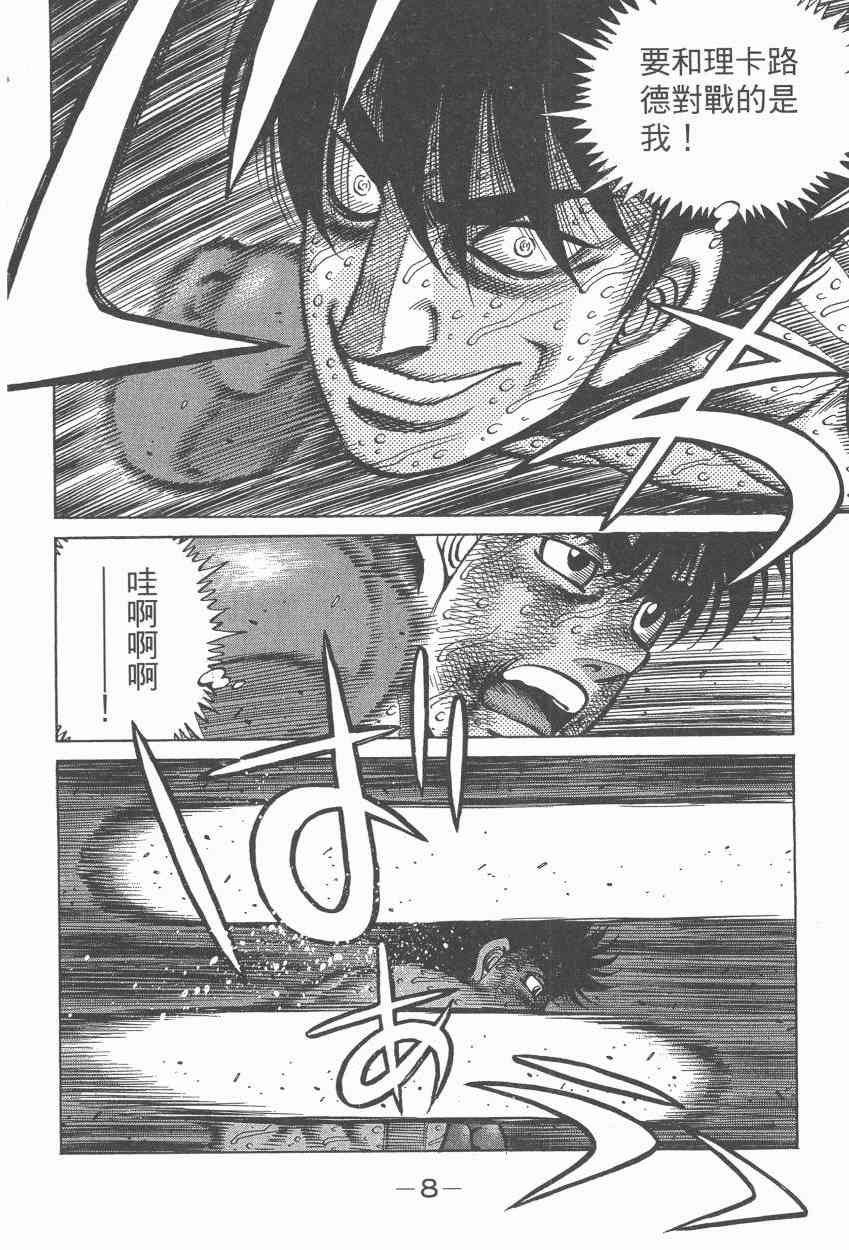 第一神拳 - 第108卷 - 第9张图