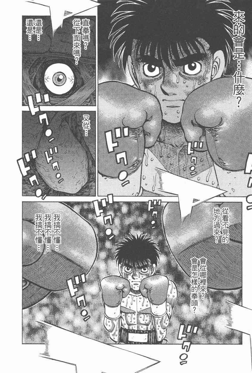 第一神拳 - 第107卷 - 第101张图