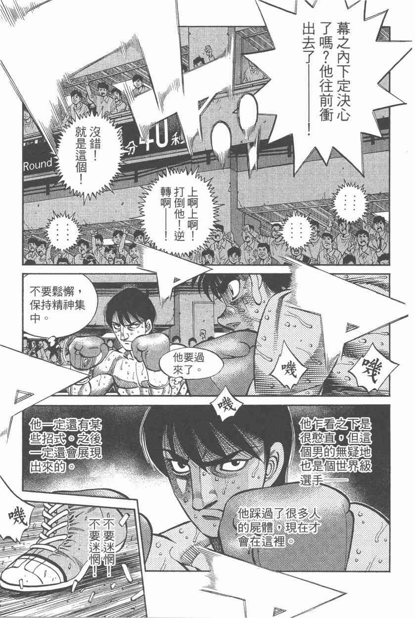 第一神拳 - 第107卷 - 第106张图